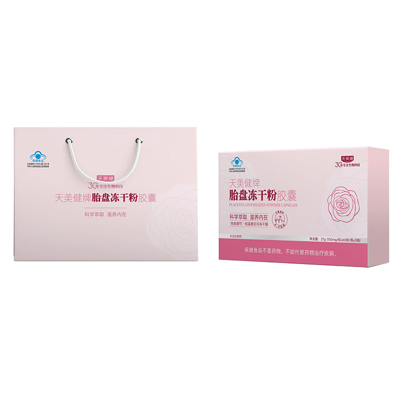 天美健牌胎盤凍干粉膠囊禮盒.jpg