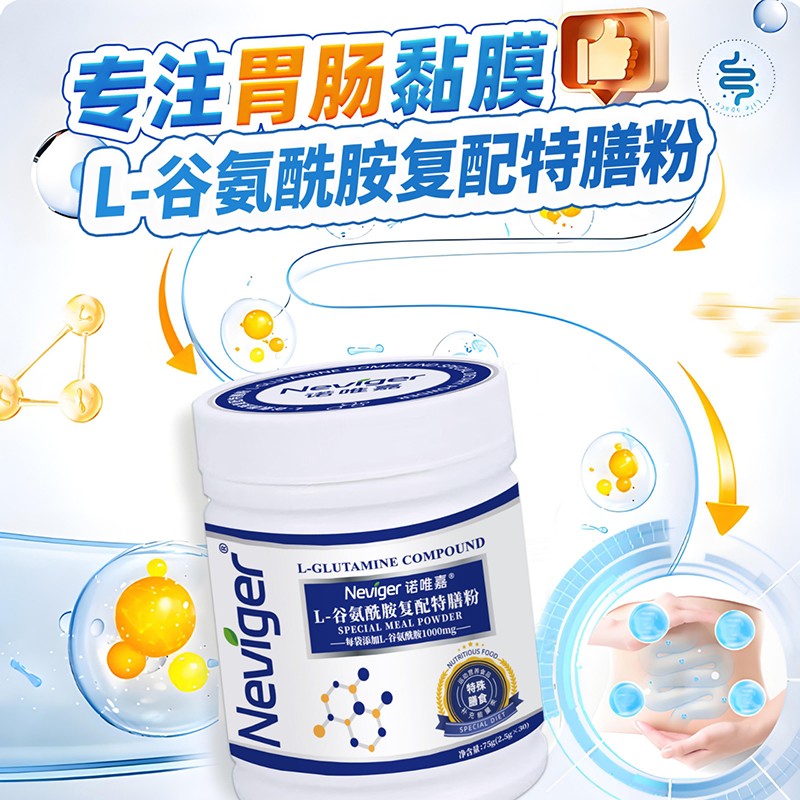諾唯嘉L-谷氨酰胺復(fù)配特膳粉4.jpg