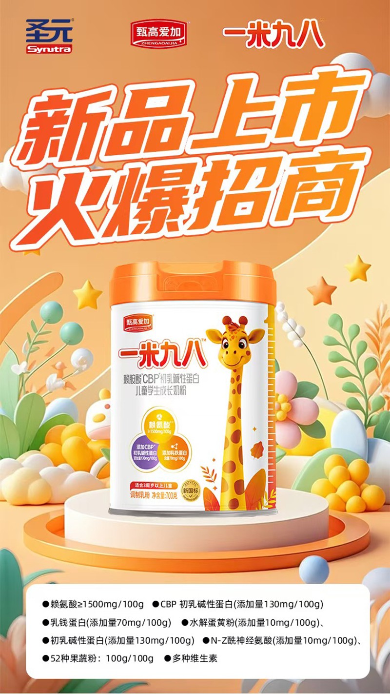 圣元甄高愛(ài)加一米九八賴氨酸CBP初乳堿性蛋白兒童學(xué)生成長(zhǎng)奶粉07