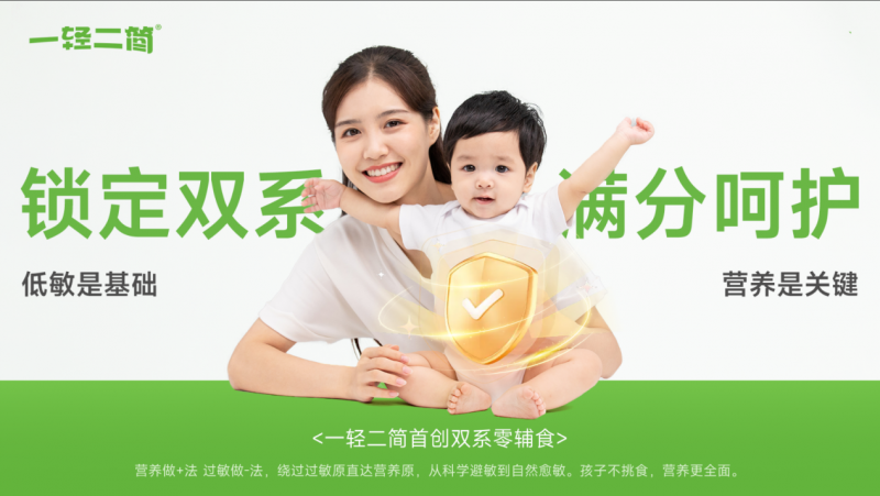 一輕二簡(jiǎn)無(wú)敏零輔食01.png 一輕二簡(jiǎn)無(wú)敏零輔食01.png