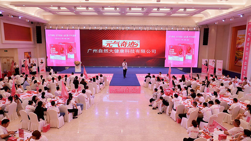 元氣奇跡血紅素學(xué)術(shù)盛典01.jpg 元氣奇跡血紅素學(xué)術(shù)盛典01.jpg