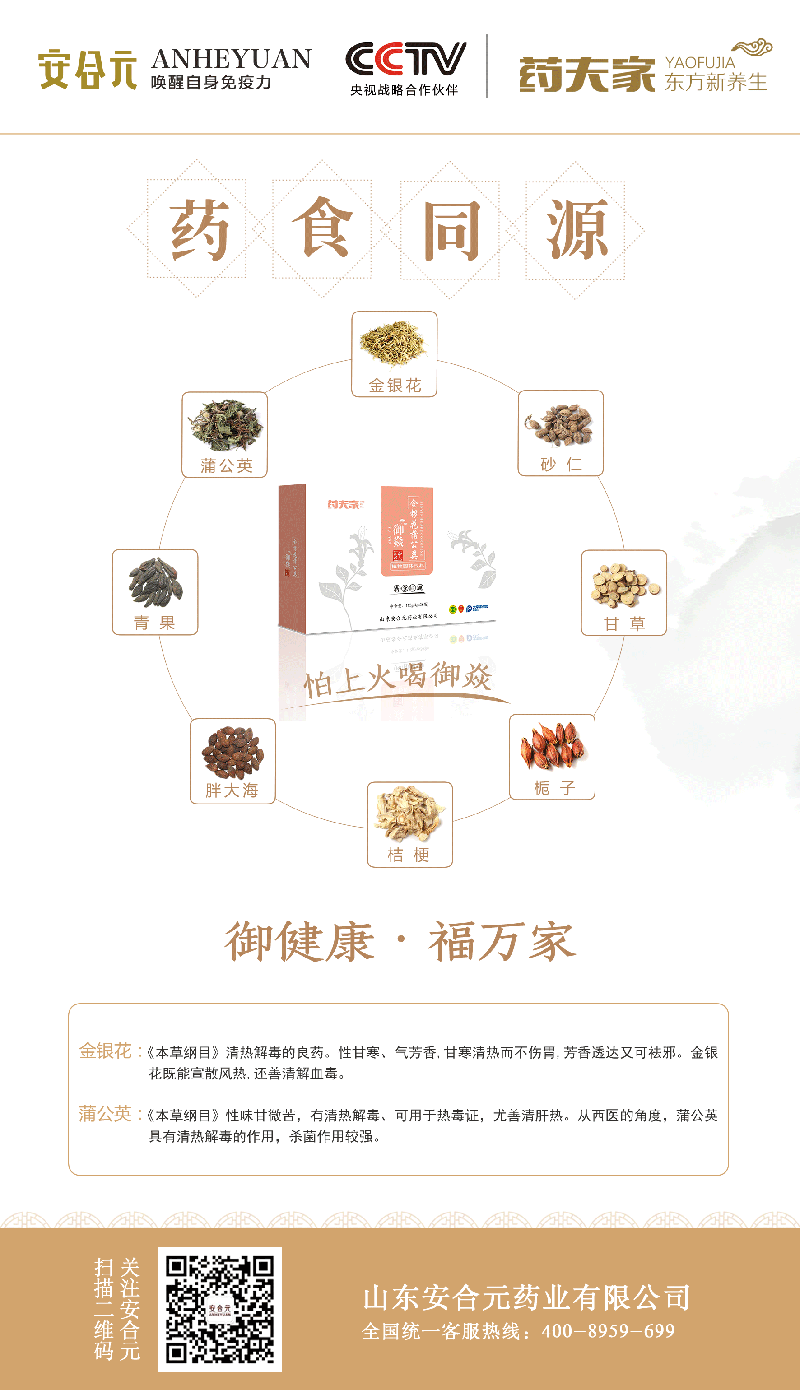 藥夫家御焱金銀花蒲公英植物固體飲料.png 藥夫家御焱金銀花蒲公英植物固體飲料.png