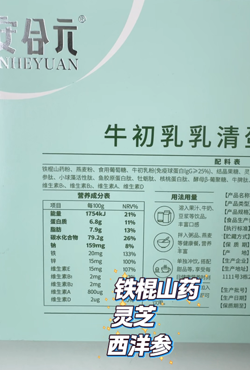 安合元牛初乳乳清蛋白肽粉02.png 安合元牛初乳乳清蛋白肽粉02.png