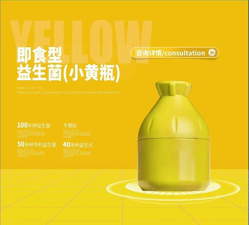 即食型益生菌(小黃瓶).jpg 即食型益生菌(小黃瓶).jpg