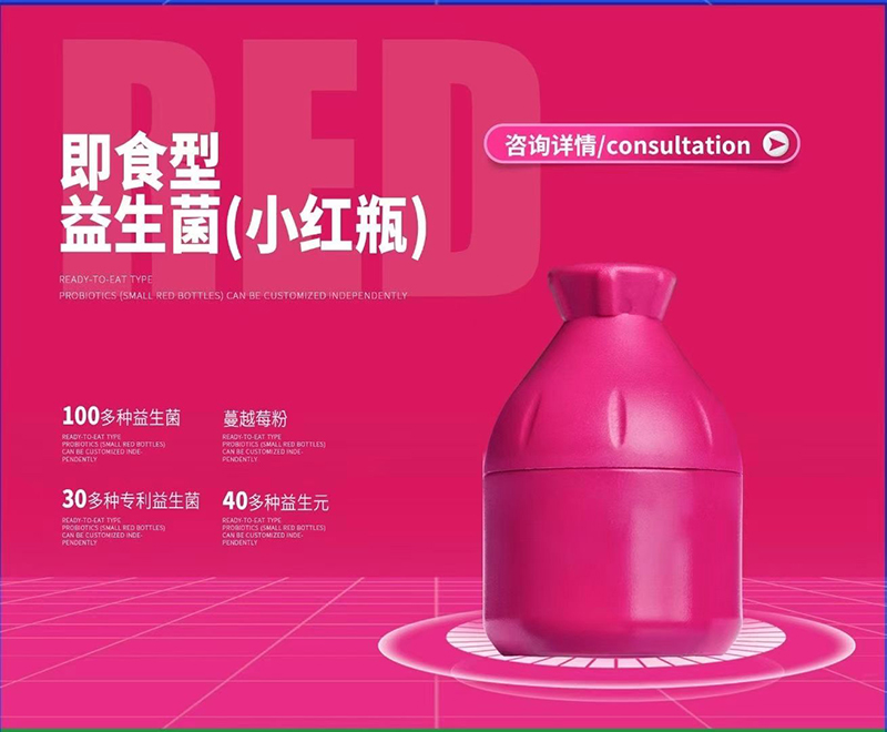 即食型益生菌(小紅瓶)