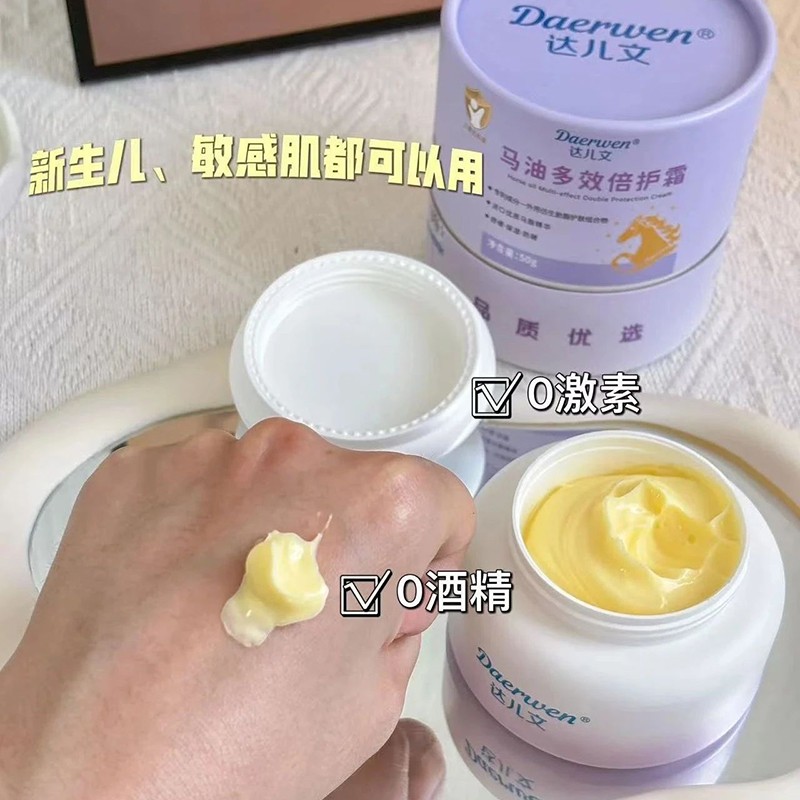 達(dá)兒文馬油多效倍護(hù)霜特點.jpg