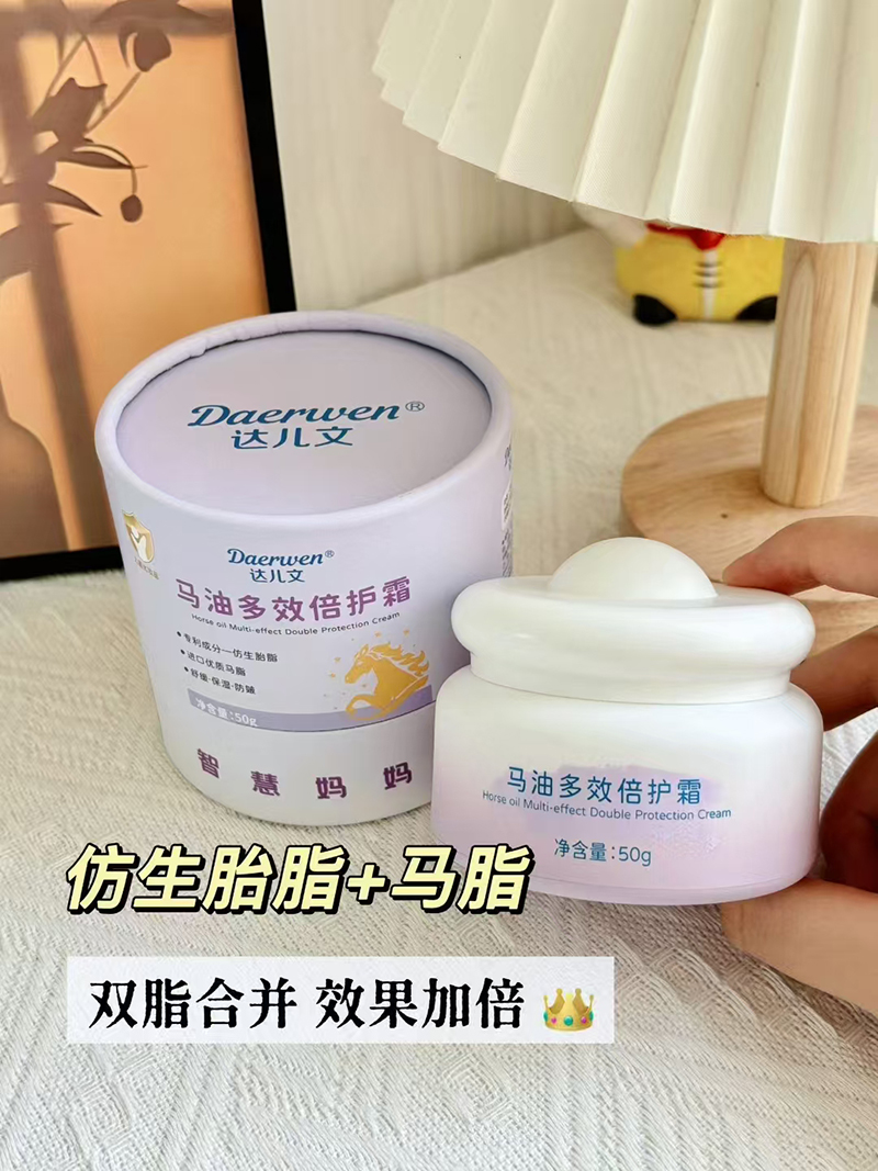 達(dá)兒文馬油多效倍護(hù)霜代理.jpg 達(dá)兒文馬油多效倍護(hù)霜代理.jpg
