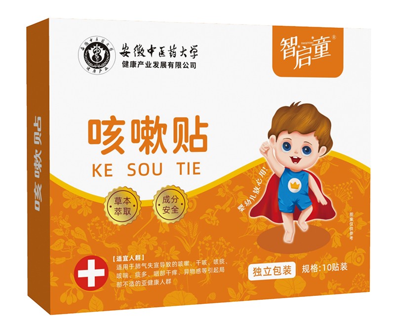 智啟童咳嗽貼.jpg