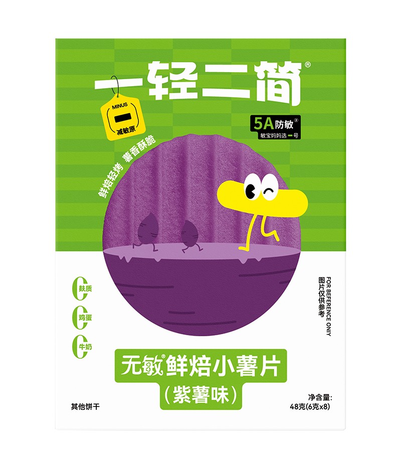 一輕二簡(jiǎn)無(wú)敏鮮焙小薯片(紫薯味)01.jpg