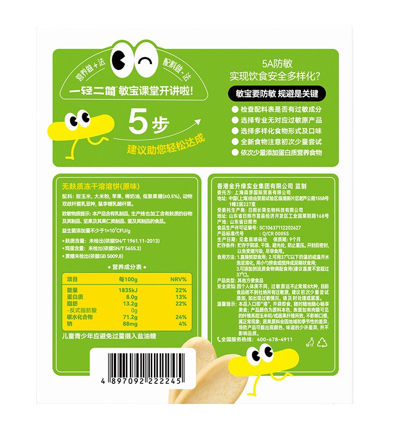 一輕二簡(jiǎn)無(wú)麩質(zhì)凍干溶溶餅(原味)03.jpg