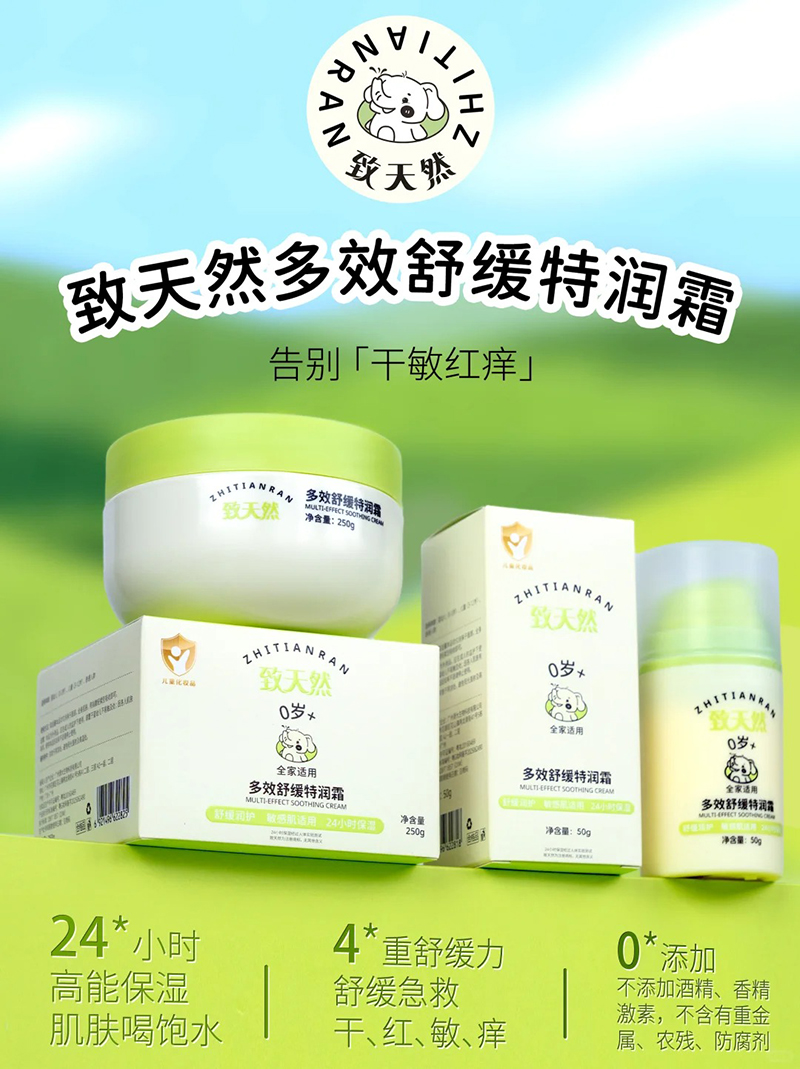 致天然多效舒緩特潤霜系列.jpg 致天然多效舒緩特潤霜系列.jpg