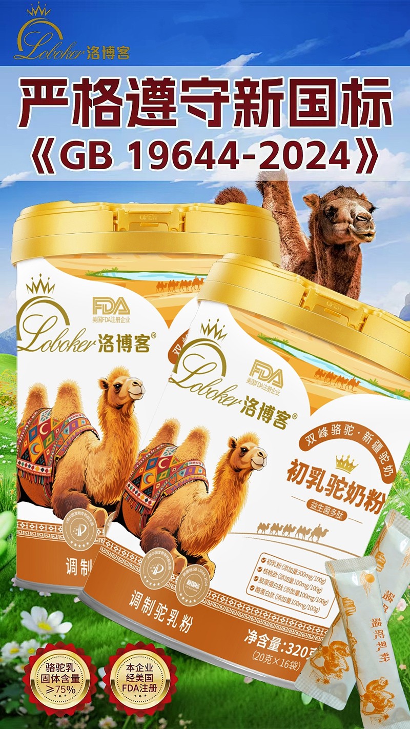 洛博客初乳駝奶粉2.jpg