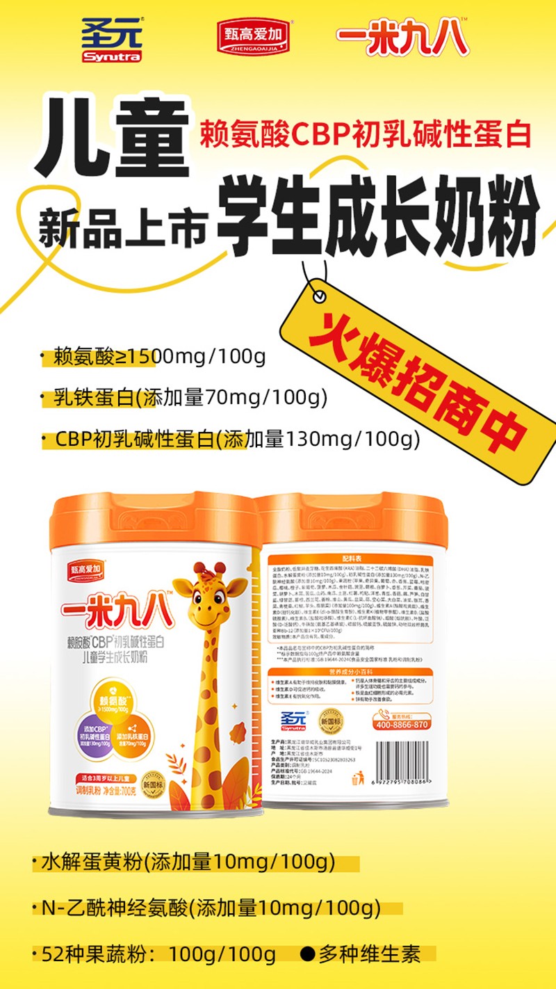 圣元甄高愛加一米九八賴氨酸CBP初乳堿性蛋白兒童學生成長奶粉07.jpg