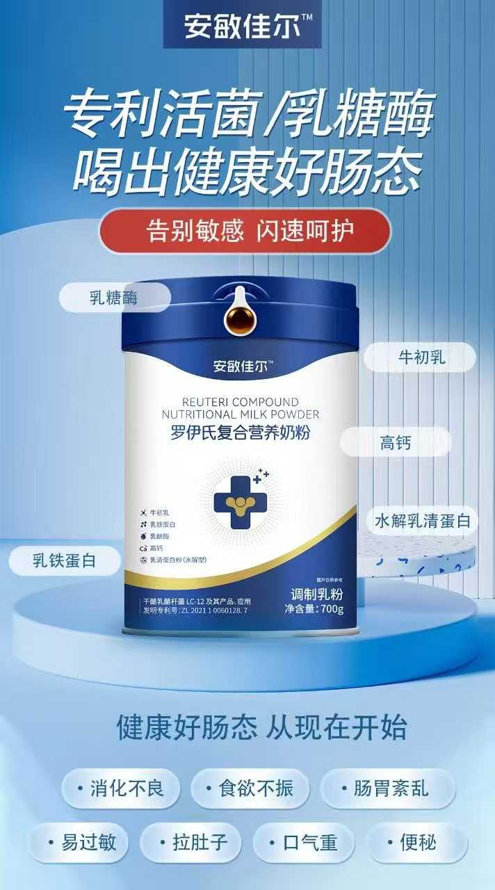 安敏佳爾羅伊氏復(fù)合營養(yǎng)奶粉特點(diǎn).jpg