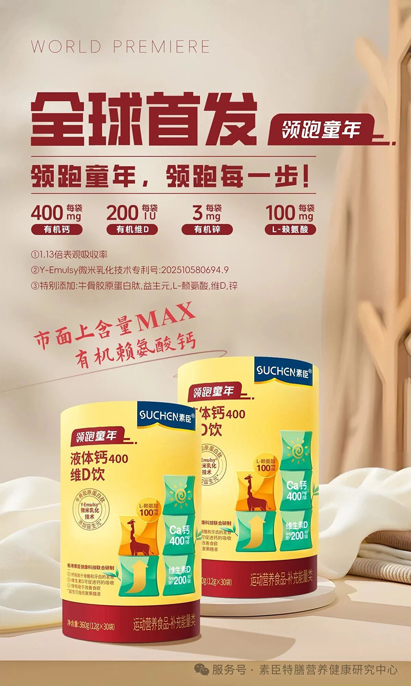 SUCHEN素臣領(lǐng)跑童年®有機(jī)賴氨酸液體鈣01.jpg SUCHEN素臣領(lǐng)跑童年®有機(jī)賴氨酸液體鈣01.jpg