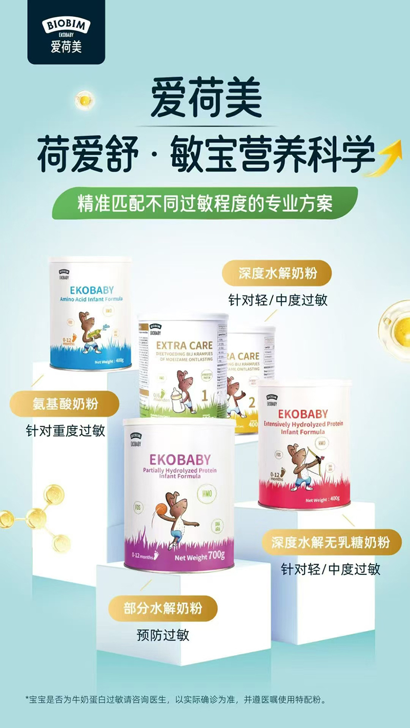 愛(ài)荷美特配奶粉系列.jpg 愛(ài)荷美特配奶粉系列.jpg