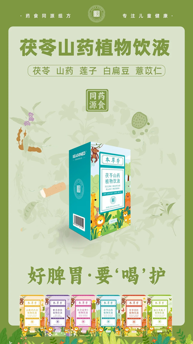 本草季茯苓山藥植物飲液.jpg 本草季茯苓山藥植物飲液.jpg