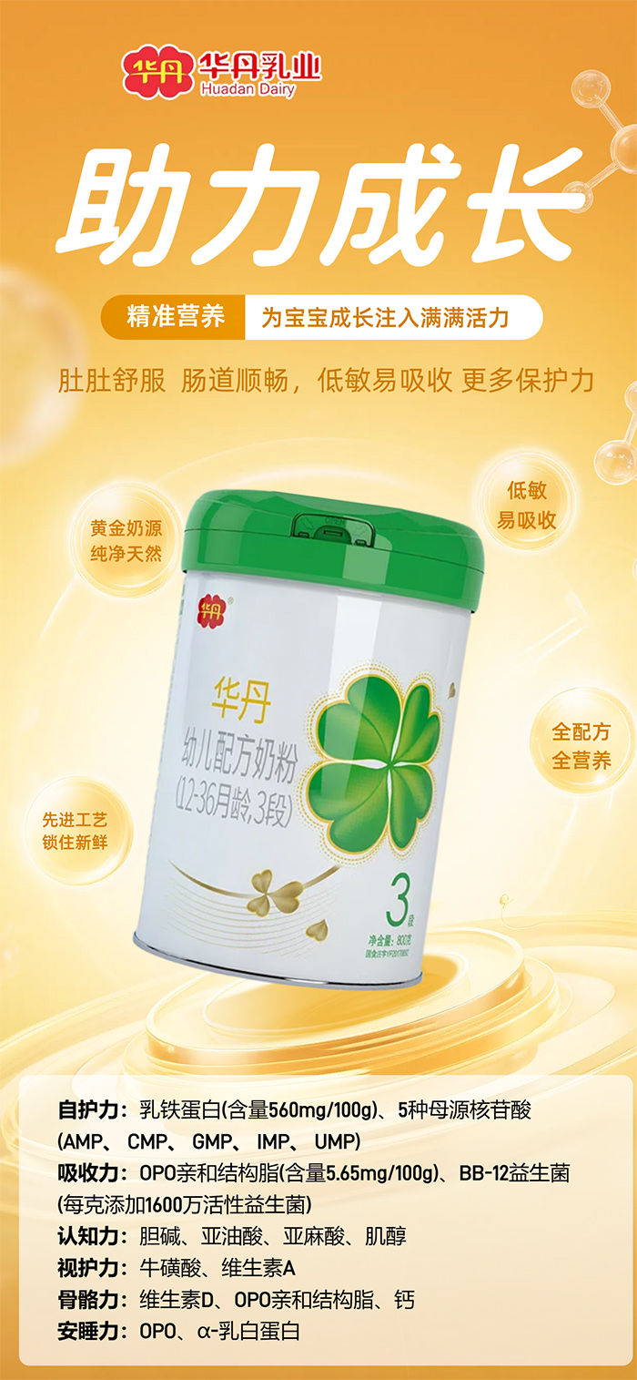 華丹奶粉賣點.jpg 華丹奶粉賣點.jpg