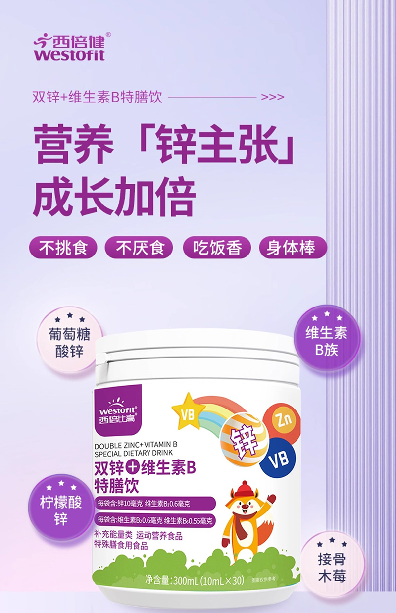 西倍健雙鋅+維生素B特膳飲.jpg 西倍健雙鋅+維生素B特膳飲.jpg