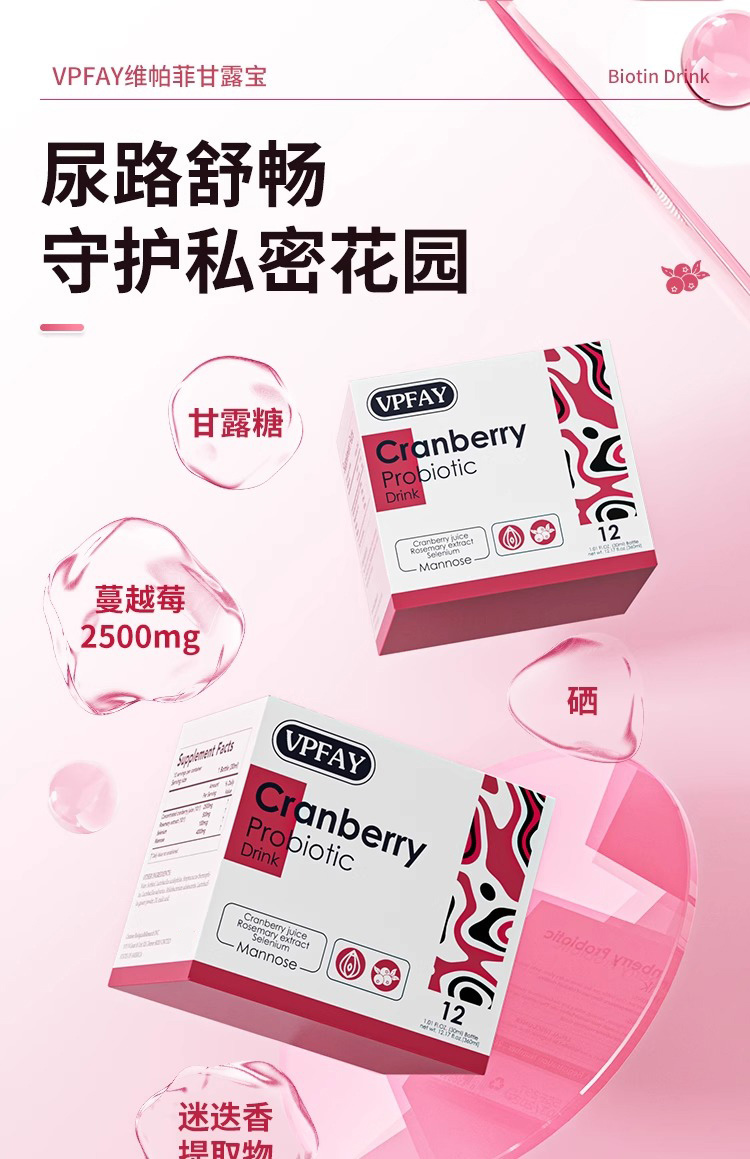 VPFAY維帕菲蔓越莓益生菌飲.jpg VPFAY維帕菲蔓越莓益生菌飲.jpg