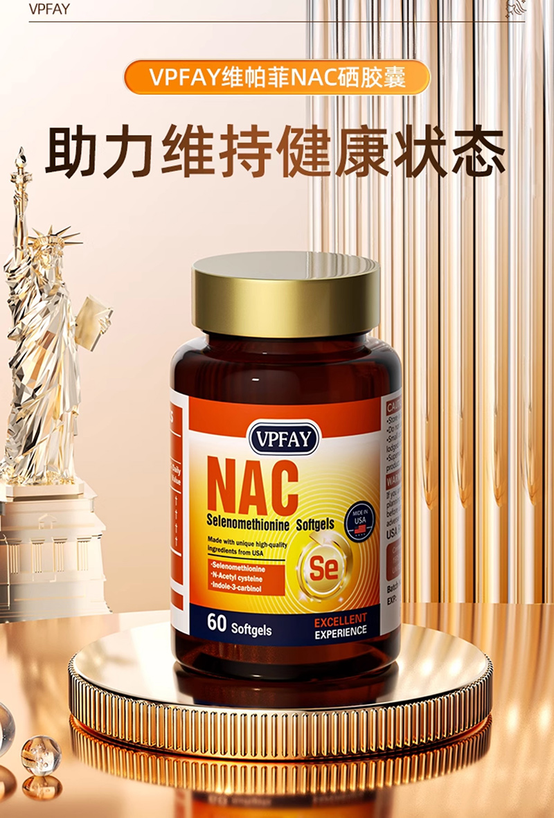 VPFAY維帕菲小維寶NAC硒膠囊.jpg VPFAY維帕菲小維寶NAC硒膠囊.jpg