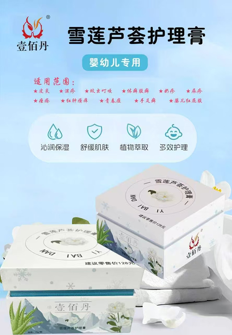 壹佰丹雪蓮蘆薈護理膏.jpg 壹佰丹雪蓮蘆薈護理膏.jpg