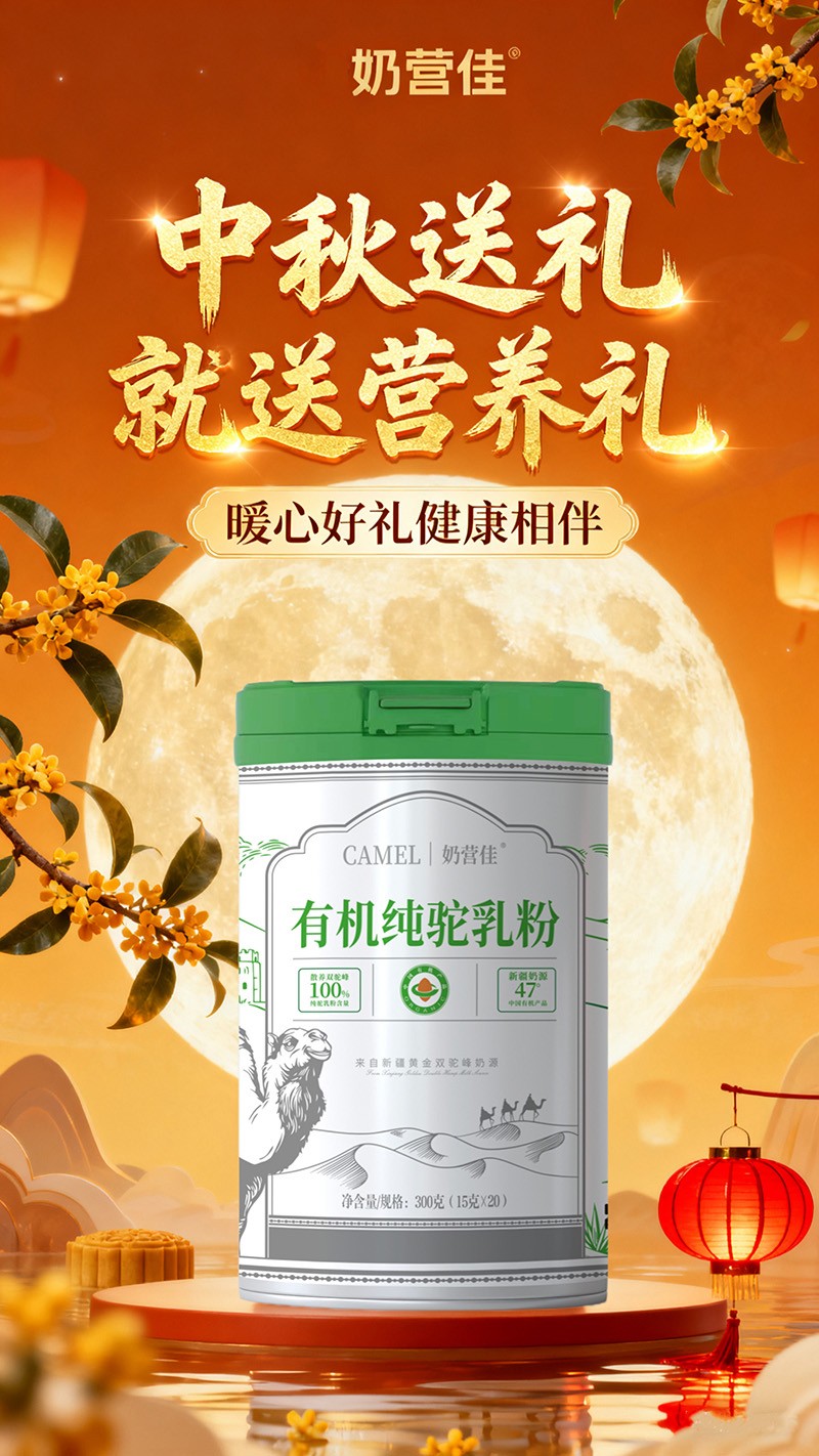 奶營佳有機純駝乳粉海報02.jpg