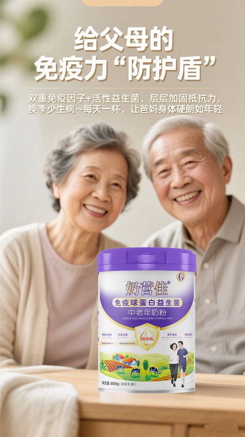 奶營佳免疫球蛋白益生菌中老年奶粉10
