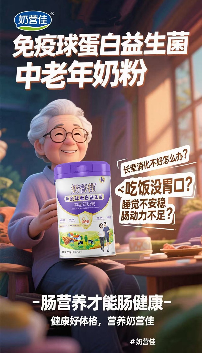 奶營佳免疫球蛋白益生菌中老年奶粉15