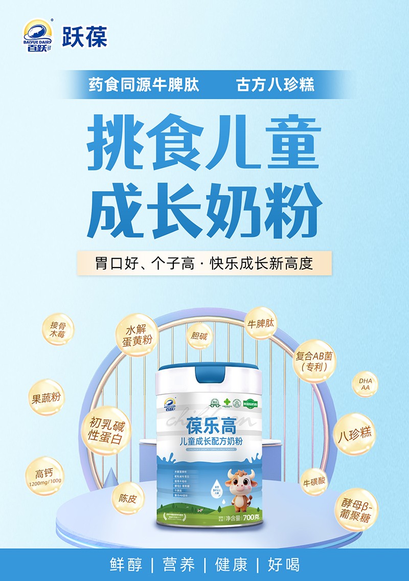 百躍葆樂高兒童成長配方奶粉11.jpg