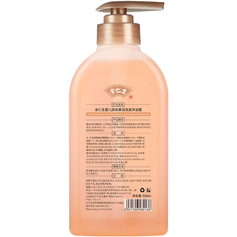 余仁生嬰兒防痱柔潤(rùn)洗發(fā)沐浴露