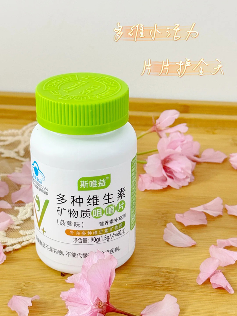 斯唯益多種維生素礦物質咀嚼片.jpg 斯唯益多種維生素礦物質咀嚼片.jpg