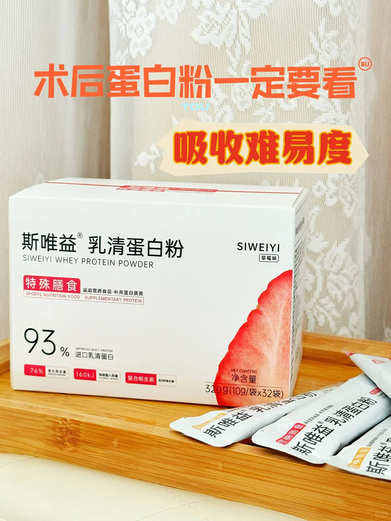 斯唯益乳清蛋白粉 草莓味.jpg 斯唯益乳清蛋白粉 草莓味.jpg