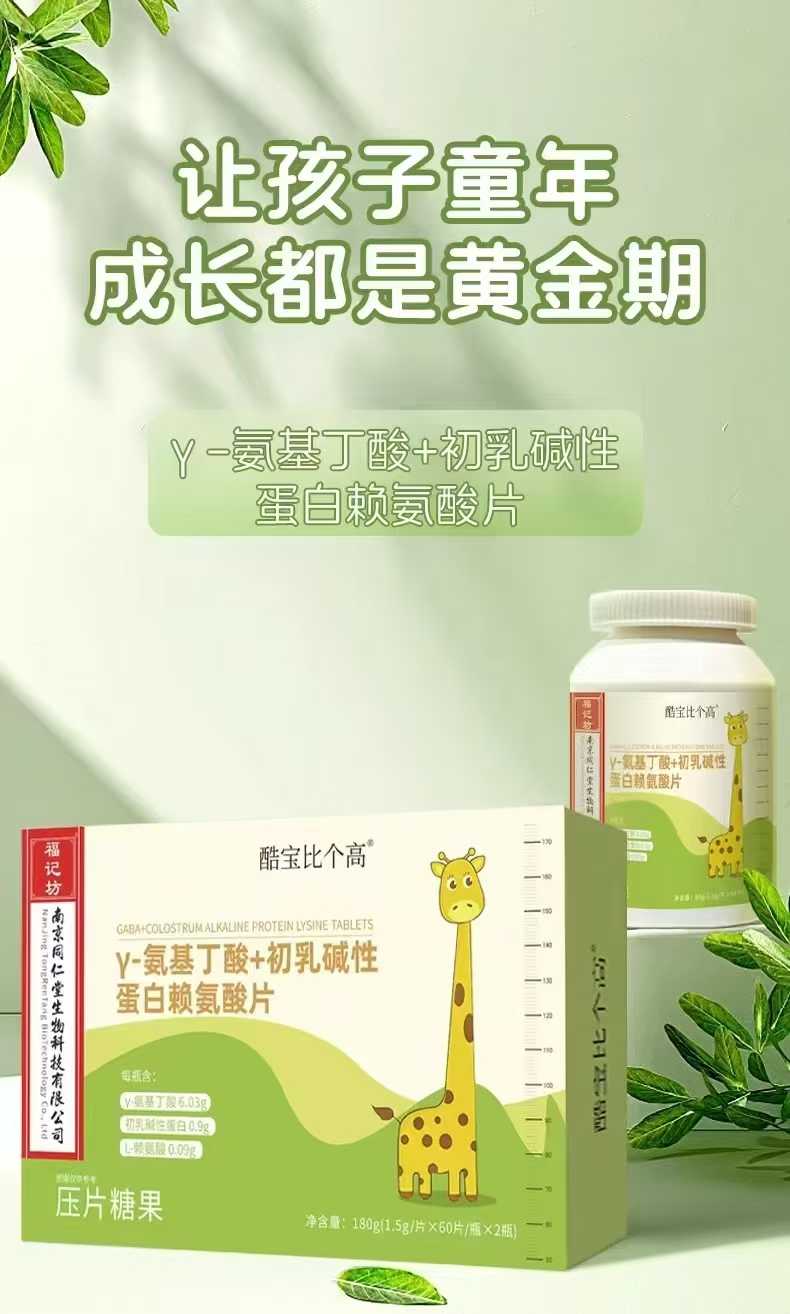 酷寶比個(gè)高γ-氨基丁酸+初乳堿性蛋白賴氨酸片.jpg 酷寶比個(gè)高γ-氨基丁酸+初乳堿性蛋白賴氨酸片.jpg