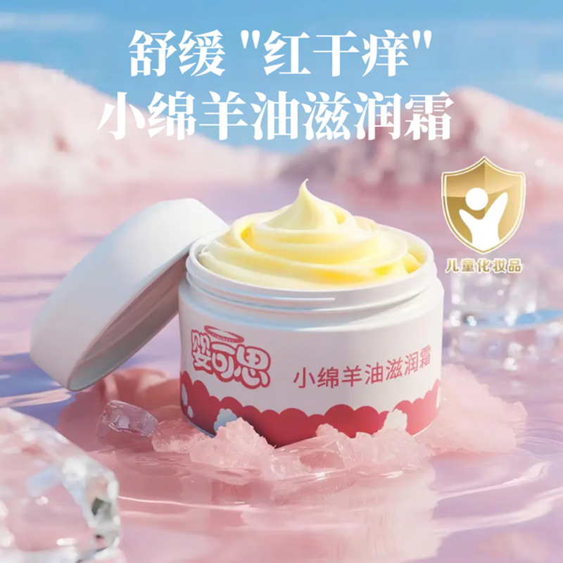 嬰可思小綿羊油滋潤(rùn)霜02.png 嬰可思小綿羊油滋潤(rùn)霜02.png