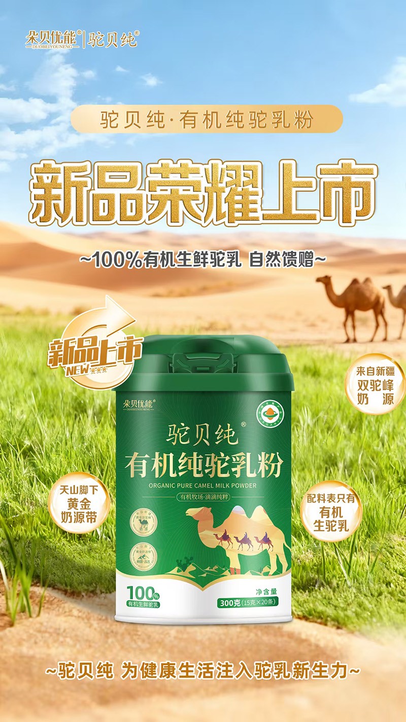 朵貝優(yōu)能駝貝純有機(jī)純駝乳粉1.jpg