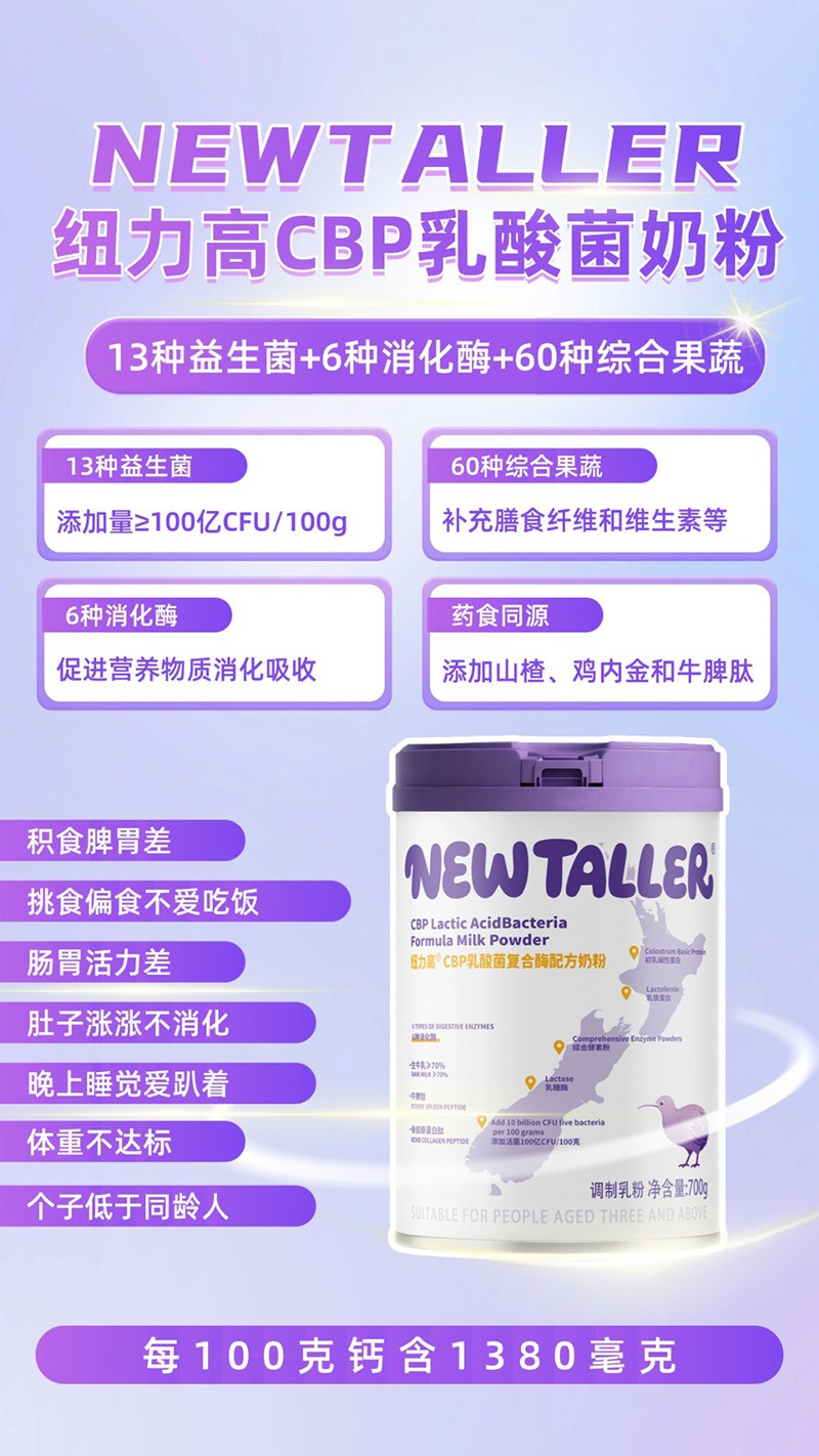 紐力高CBP乳酸菌復(fù)合酶配方奶粉1.jpg