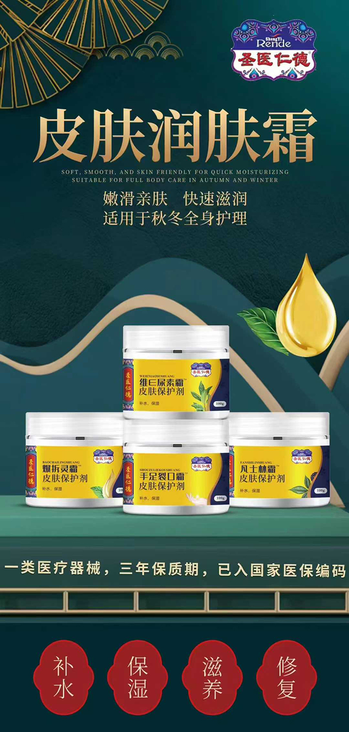 圣醫(yī)仁德皮膚潤膚霜.jpg 圣醫(yī)仁德皮膚潤膚霜.jpg