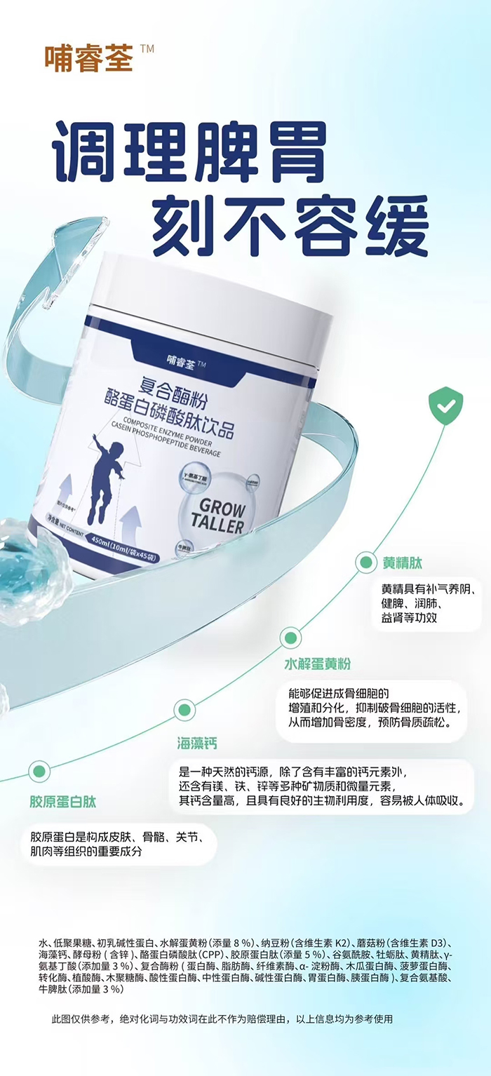 哺睿荃復(fù)合酶粉酪蛋白磷酸肽飲品招商.jpg 哺睿荃復(fù)合酶粉酪蛋白磷酸肽飲品招商.jpg