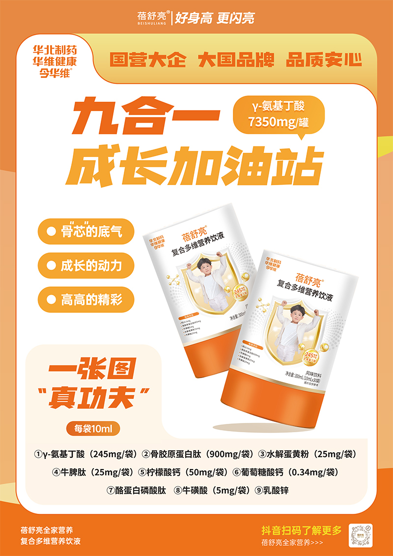 華北制藥蓓舒亮復(fù)合多維營養(yǎng)飲液.jpg 華北制藥蓓舒亮復(fù)合多維營養(yǎng)飲液.jpg