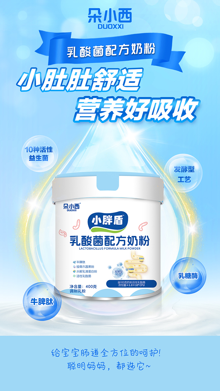 朵小西小胖盾乳酸菌配方奶粉.jpg 朵小西小胖盾乳酸菌配方奶粉.jpg