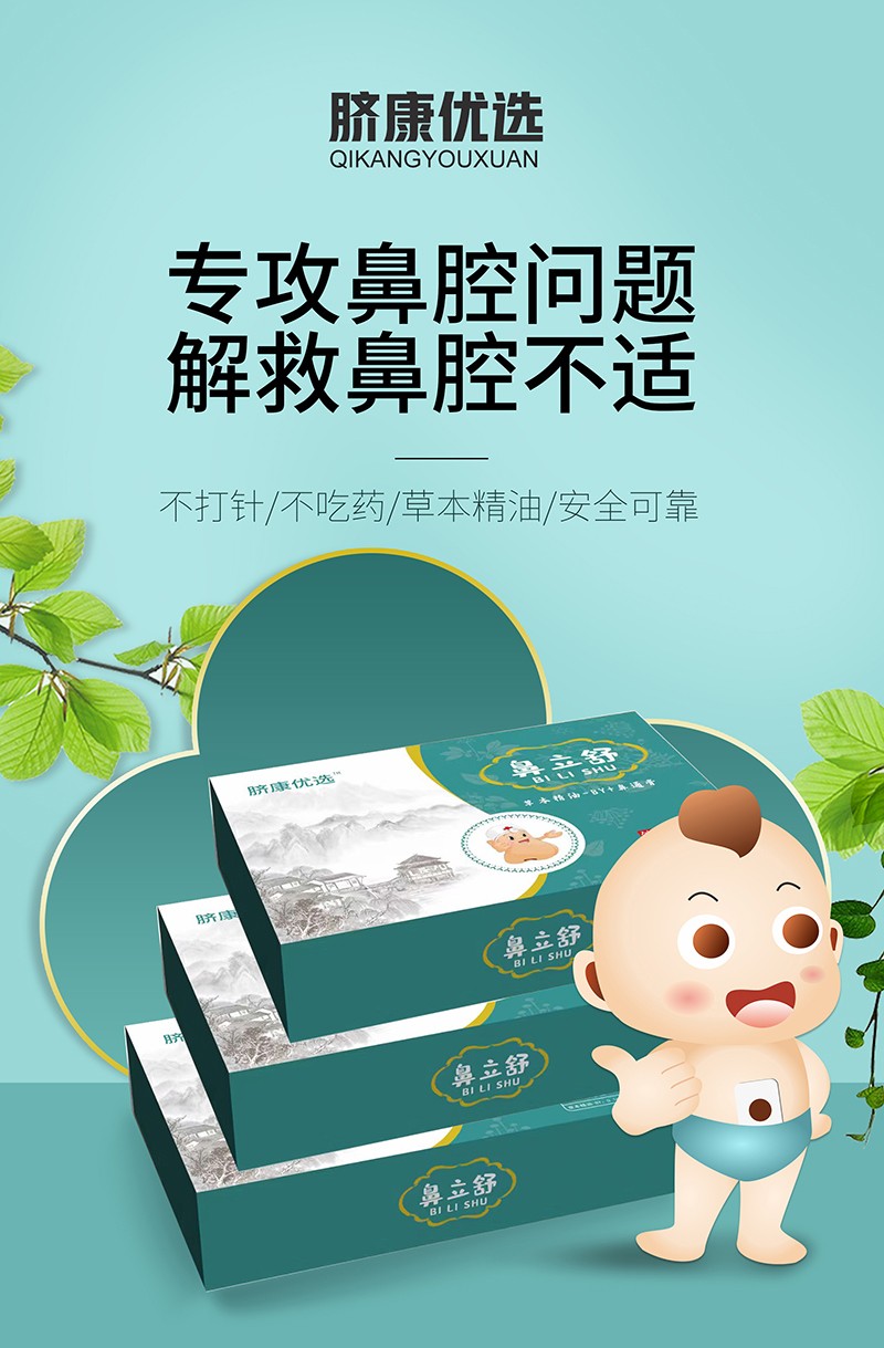 臍康優(yōu)選鼻立舒草本精油-BY+鼻通膏海報