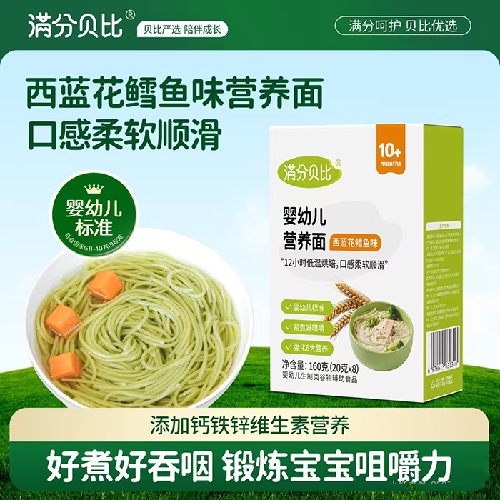 滿分貝比嬰幼兒營(yíng)養(yǎng)面 西藍(lán)花鱈魚(yú)味.jpg 滿分貝比嬰幼兒營(yíng)養(yǎng)面 西藍(lán)花鱈魚(yú)味.jpg