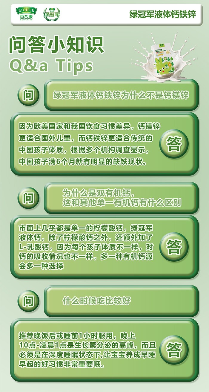 百合康綠冠軍鈣鐵鋅營養(yǎng)飲詳情 (30).jpg