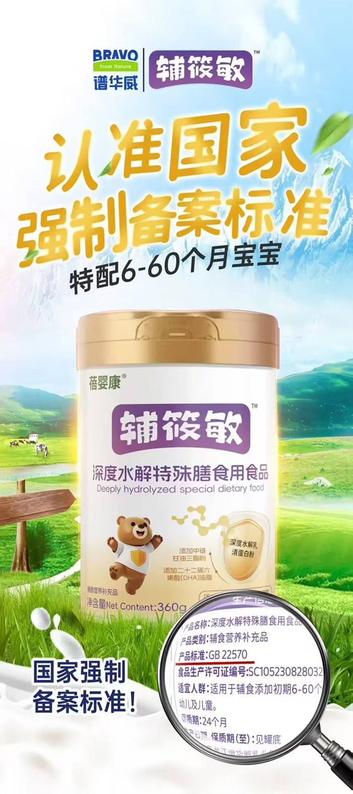 蓓嬰康輔筱敏深度水解特殊膳食用食品.jpg 蓓嬰康輔筱敏深度水解特殊膳食用食品.jpg