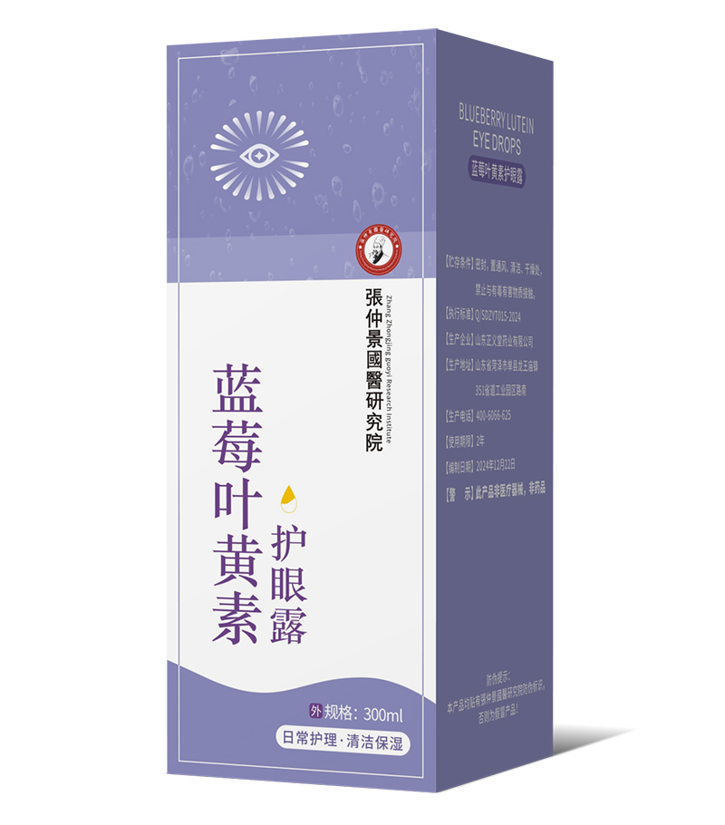 張仲景國醫(yī)研究院藍莓葉黃素護眼露.jpg