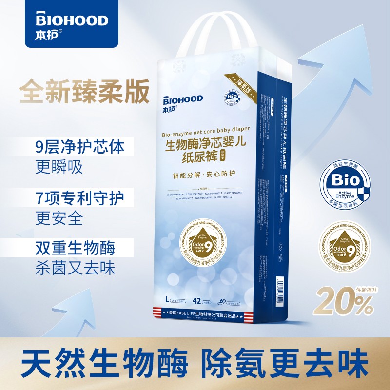 本護(hù)生物酶凈芯嬰兒紙尿褲主圖1.jpg