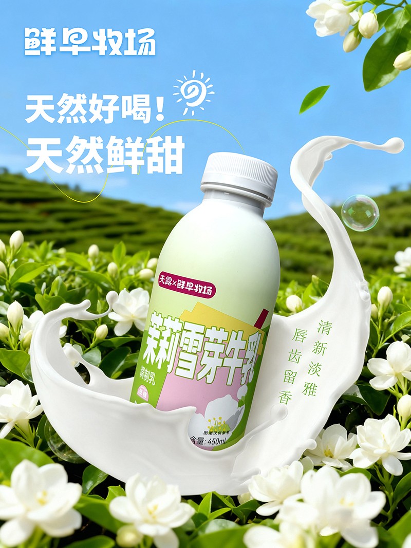 鮮早牧場茉莉雪芽牛乳茶1.jpg