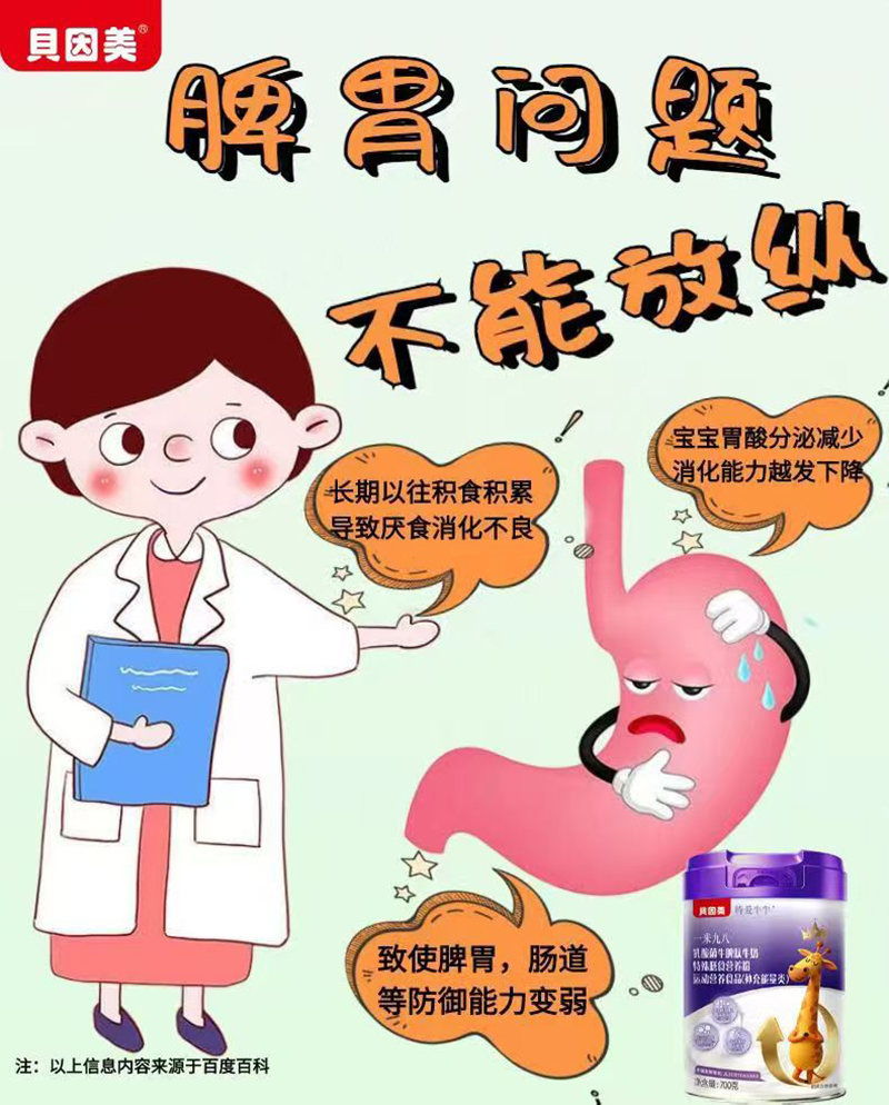 貝因美特愛牛牛一米九八乳酸菌牛脾肽牛奶特殊膳食營(yíng)養(yǎng)粉04.jpg 貝因美特愛牛牛一米九八乳酸菌牛脾肽牛奶特殊膳食營(yíng)養(yǎng)粉04.jpg