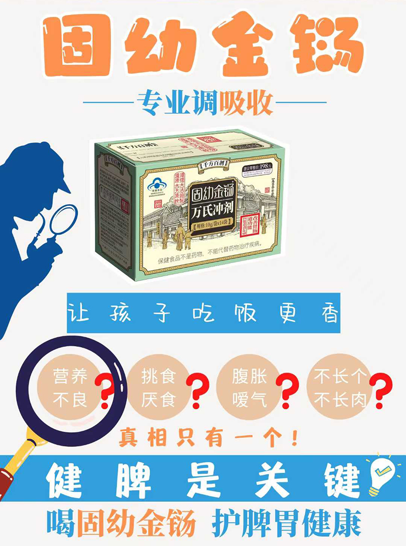 固幼金鐋萬氏沖劑.jpg 固幼金鐋萬氏沖劑.jpg